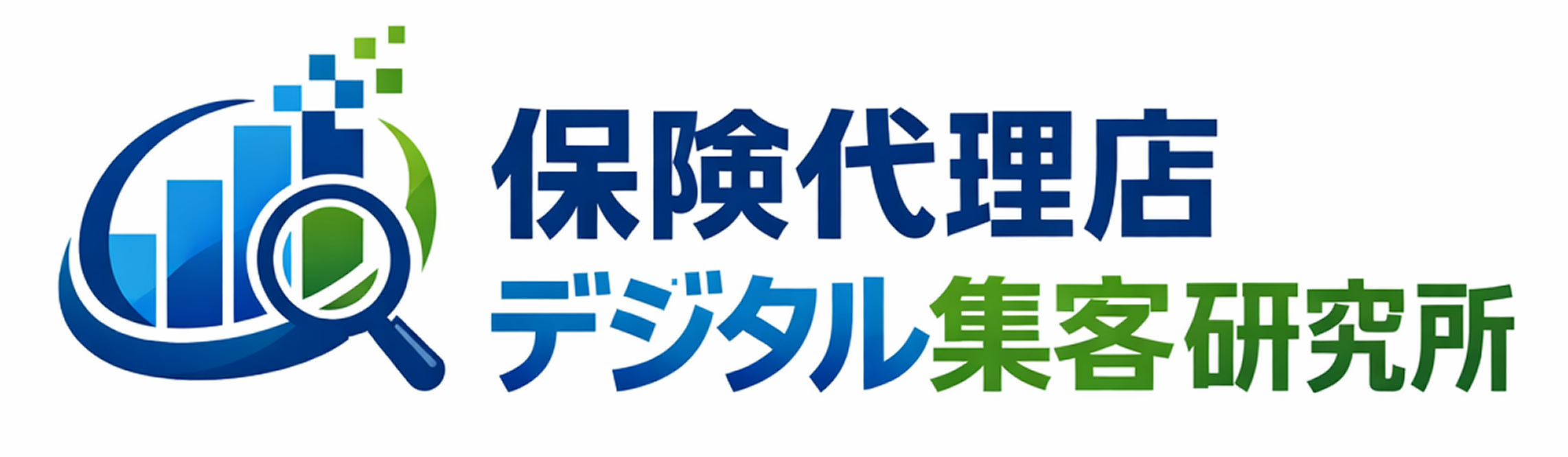 保険代理店デジタル集客研究所